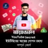 Mayajaal YouTube Secret Course in Bangla | FileBari Online Course